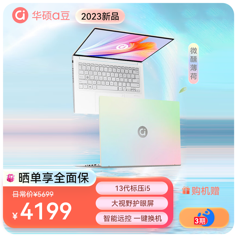 a豆14 2023 13代英特尔酷睿 高性能轻薄笔记本电脑