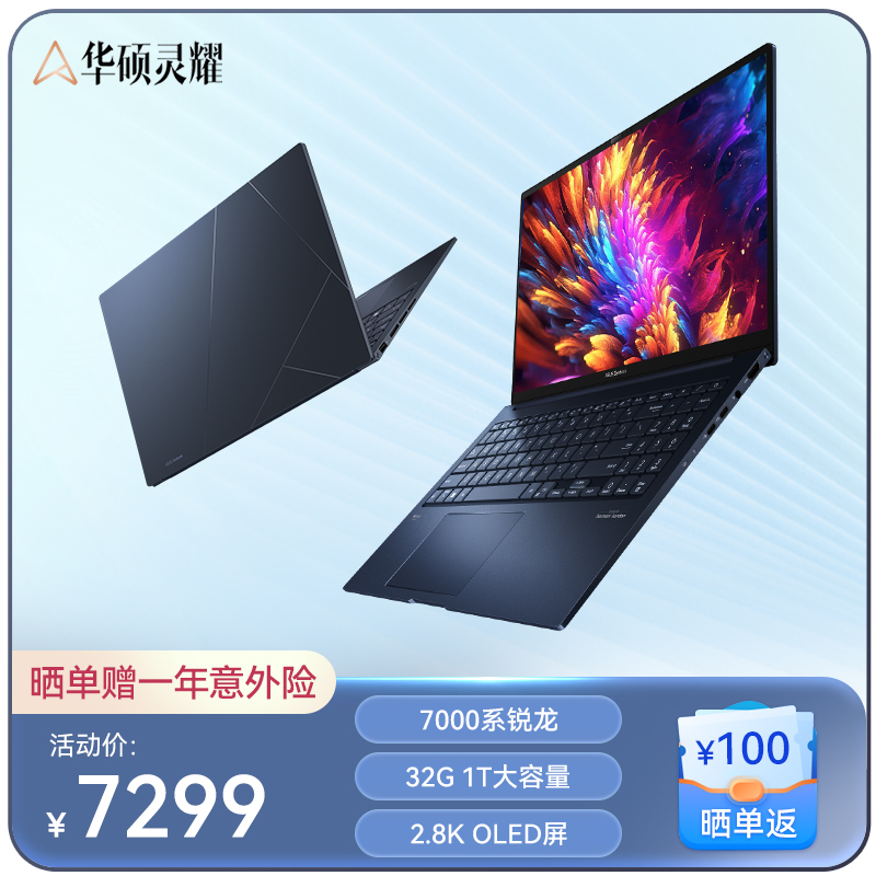 华硕灵耀15 15.6英寸 新锐龙R7-7735U 2.8K 120Hz OLED高颜值商务轻薄笔记本电脑