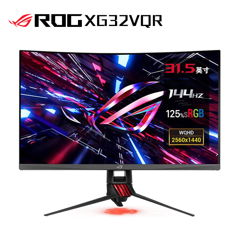 ROG XG<em style='color:red'>32</em>VQR 玩家国度 31.5英寸曲面显示屏144hz显示器2K HDR Aura神光同步 电脑显示器 电竞显示器