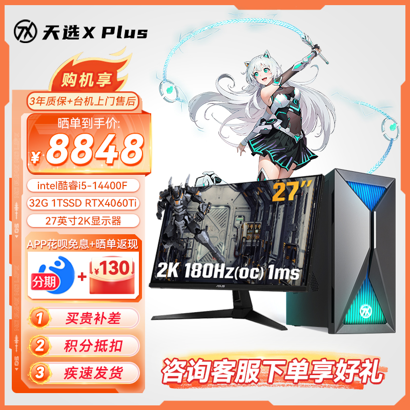 【3A大作无压力】华硕天选X Plus 2024 TUF VG27AQ3A显示器 游戏主机台式电脑设计师电脑