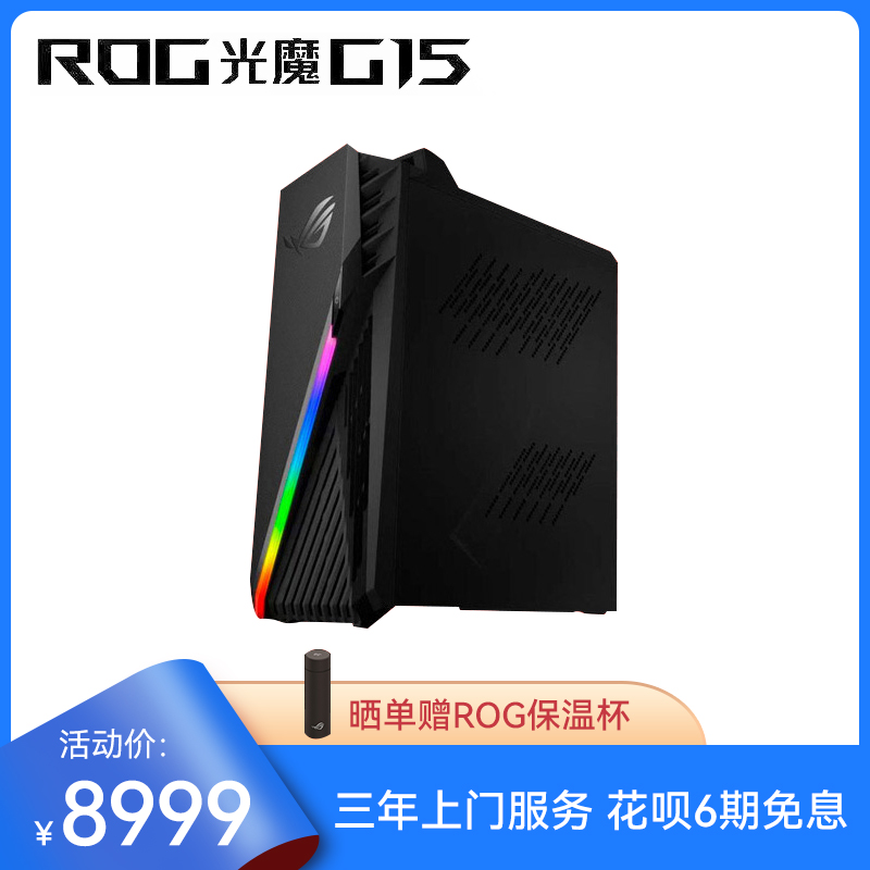 ROG光魔G15DK 2022 电竞游戏台式机电脑主机