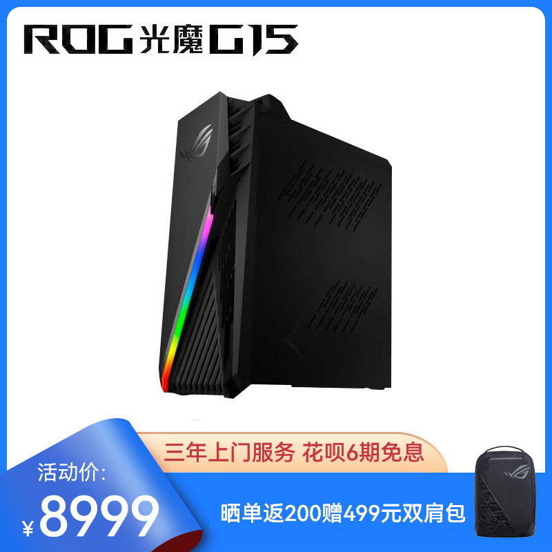 ROG光魔G15DK 2022 电竞游戏台式机电脑主机