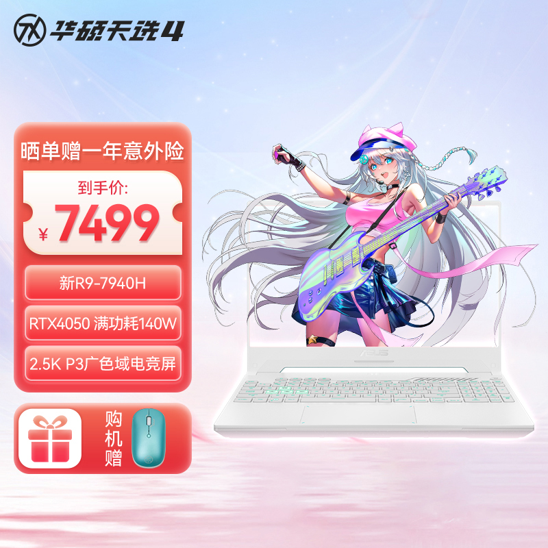 华硕天选4 锐龙版 15.6英寸高性能游戏本 笔记本电脑