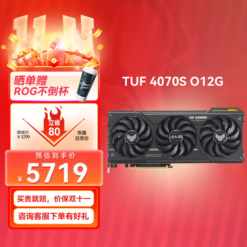 TUF GeForce RTX4070 SUPER O12G电竞游戏专业独立显卡