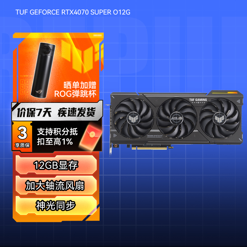 TUF GeForce RTX4070 SUPER O12G电竞游戏专业独立显卡