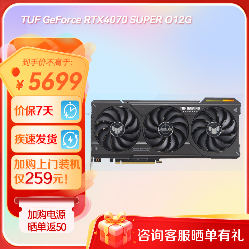 【官方补贴返70】TUF GeForce RTX4070 SUPER O12G电竞游戏专业独立显卡
