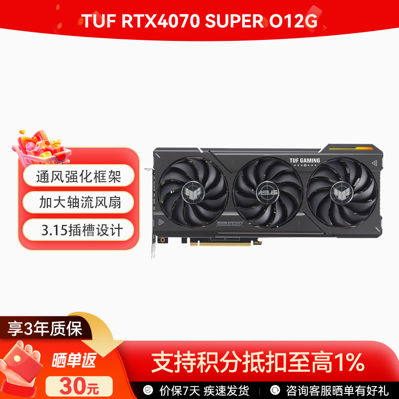 TUF GeForce RTX4070 SUPER O12G电竞游戏专业独立显卡