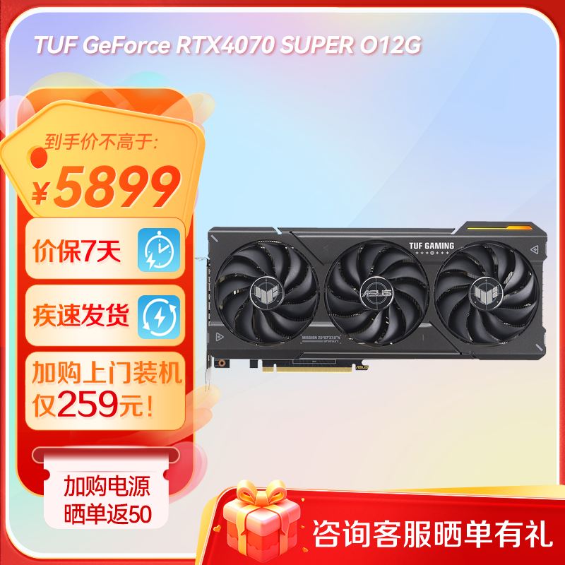 TUF GeForce RTX4070 SUPER O<em style='color:red'>12</em>G电竞游戏专业独立显卡