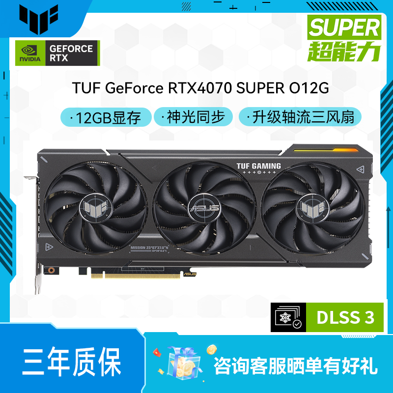 TUF GeForce RTX4070 SUPER O12G电竞游戏专业独立显卡
