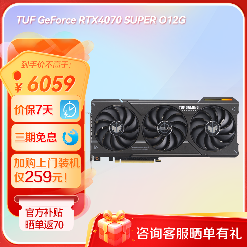 【官方补贴返70】TUF GeForce RTX4070 SUPER O12G电竞游戏专业独立显卡