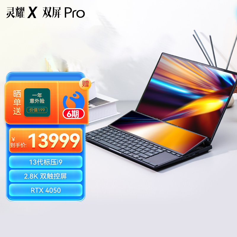 华硕灵耀X 双屏Pro 2023 14.5英寸轻薄笔记本电脑 2.8K双触控屏 高性能本
