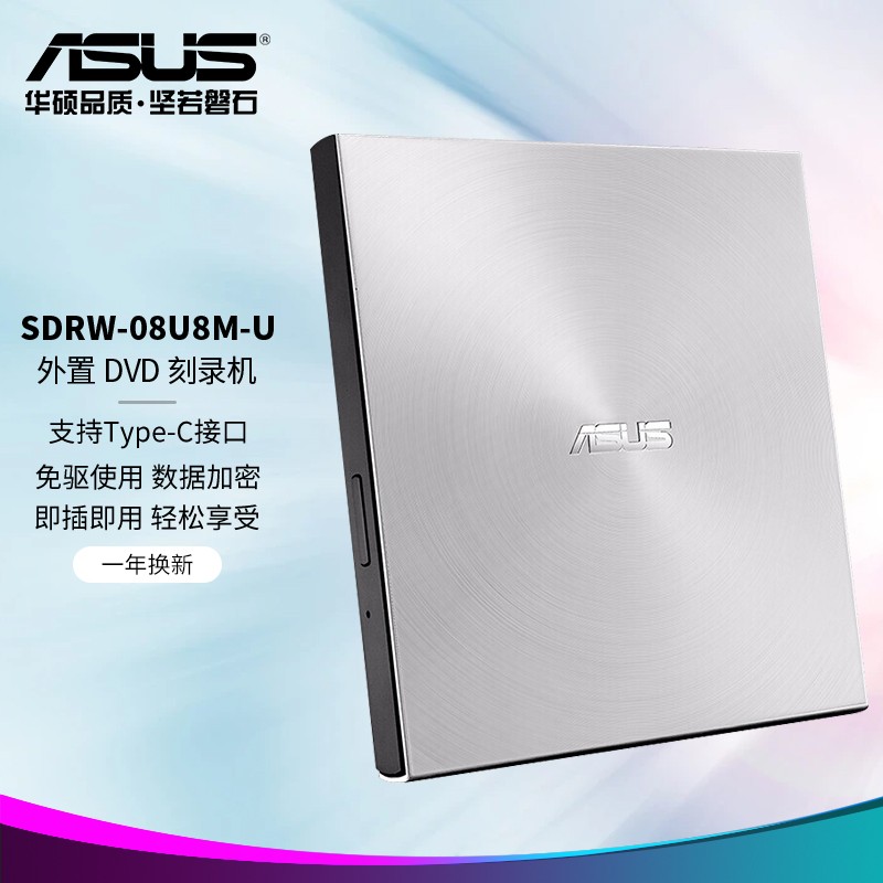 华硕（ASUS） 8倍速外置DVD刻录机兼容MAC系统/SDRW-08U8M-U-银