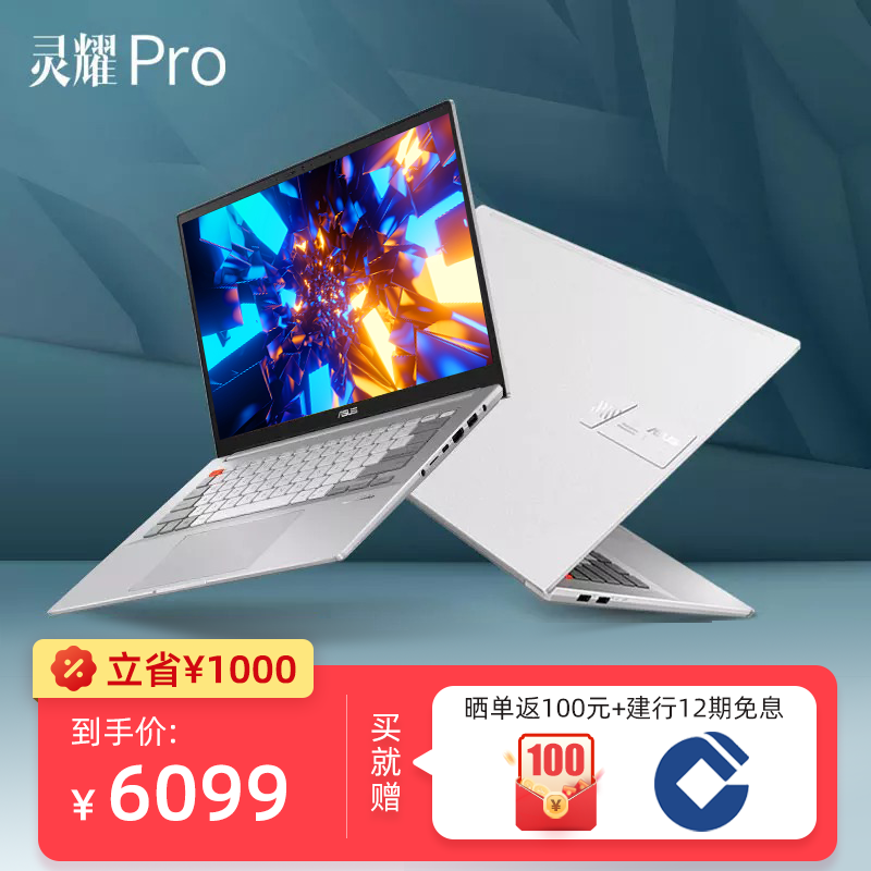 【沪24hr达】【华硕好屏】灵耀Pro14 标压锐龙2.8K OLED游戏性能设计轻薄笔记本电脑 流星白