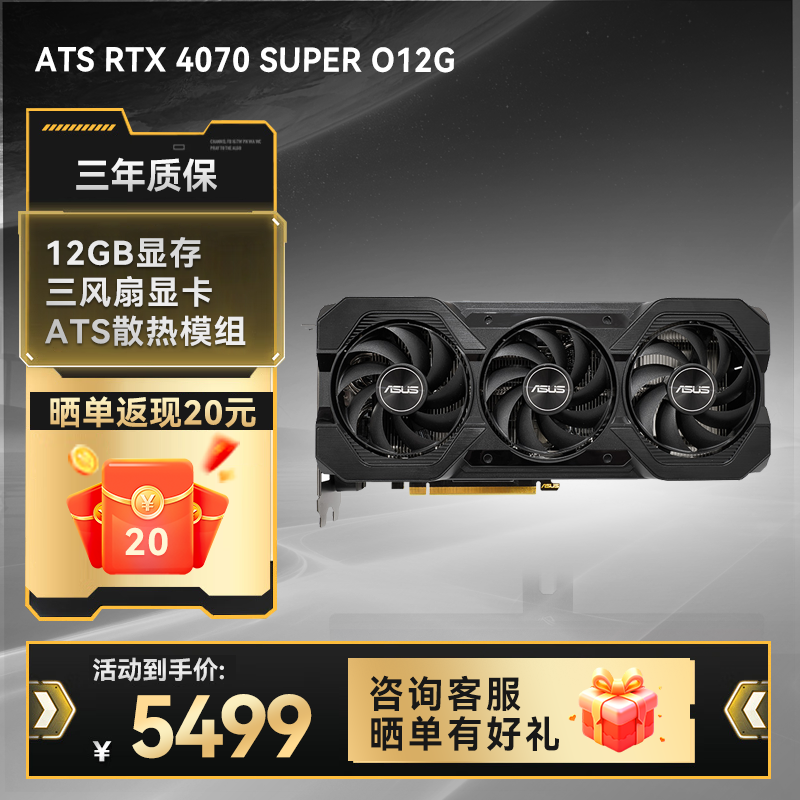 ATS GEFORCE RTX 4070 SUPER O12G巨齿鲨系列游戏显卡