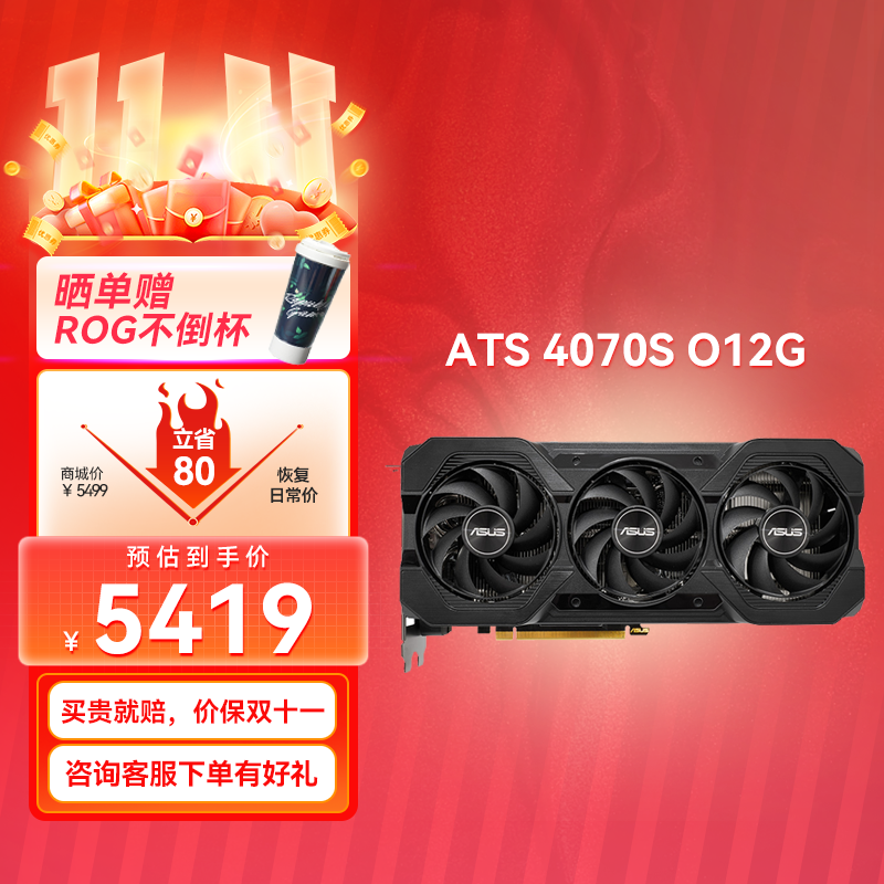 ATS GEFORCE RTX 4070 SUPER O12G巨齿鲨系列游戏显卡