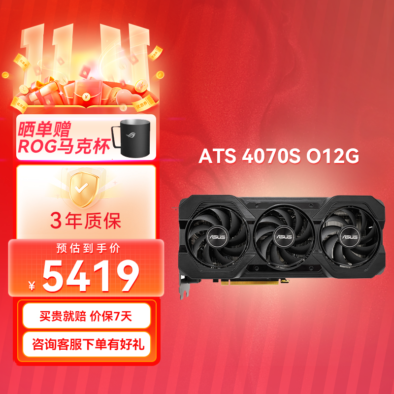 ATS GEFORCE RTX 4070 SUPER O12G巨齿鲨系列游戏显卡