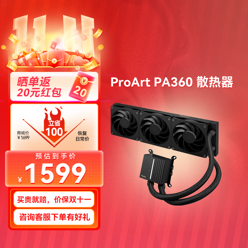 【⭐官方补贴返20⭐】ProArt创艺国度 PA360一体式CPU水冷散热器