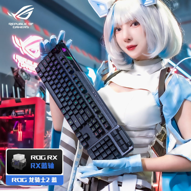 ROG 龙骑士2电竞游戏有线无线双模键盘 蓝轴