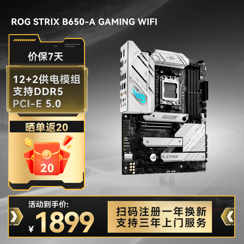 ROG STRIX B650-A GAMING WIFI 吹雪主板