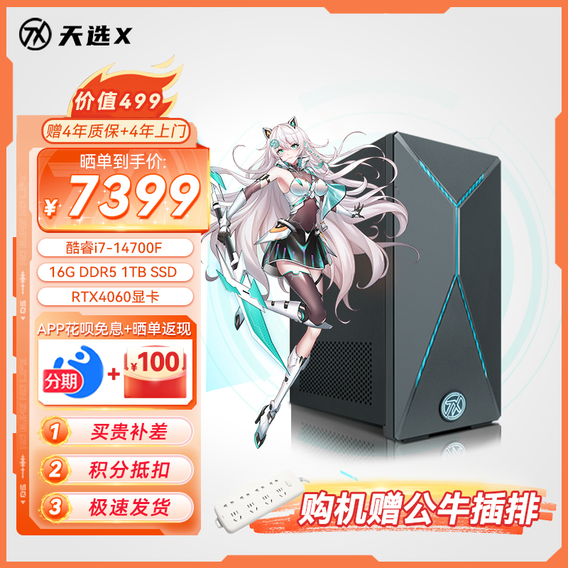 华硕天选X 2024 游戏主机台式电脑设计师电脑