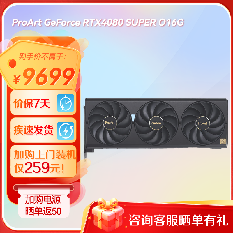 ProArt GeForce RTX4080 SUPER O16G 创艺国度系列专业独立显卡