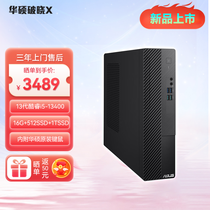 华硕破晓X 13代酷睿台式电脑台式机电脑主机