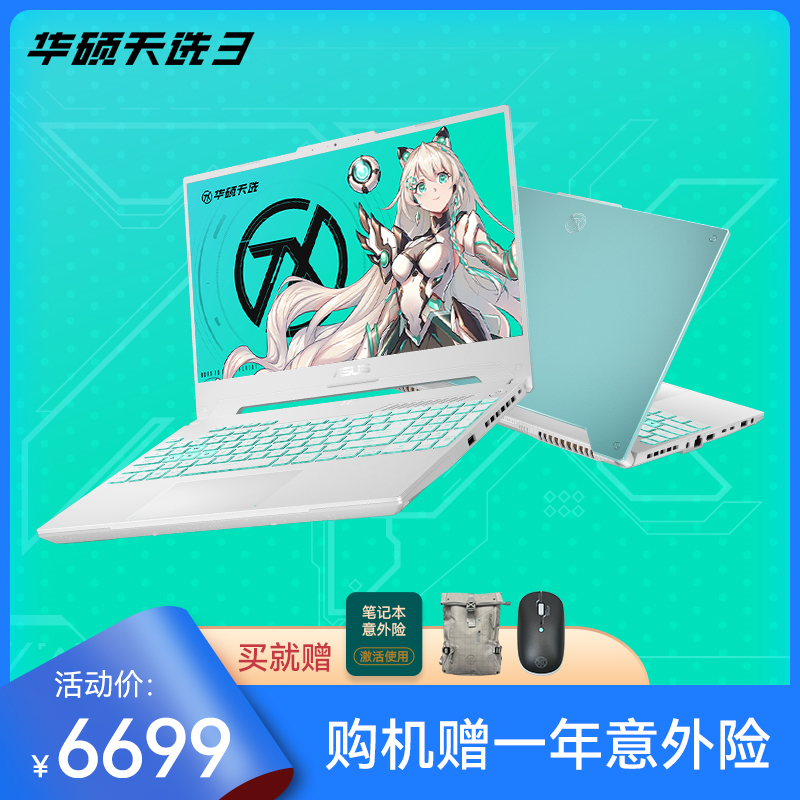 华硕天选3 锐龙版15.6英寸游戏本笔记本电脑