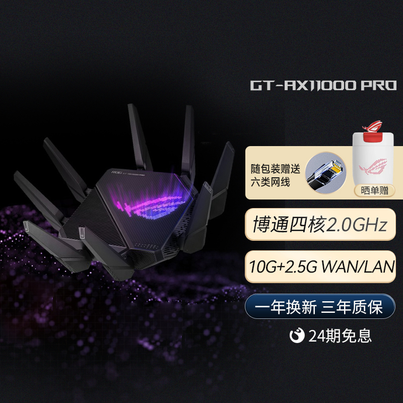 ROG GT-AX11000 Pro八爪鱼 进化旗舰级路由10G+2.5G WAN/LAN自定义网口