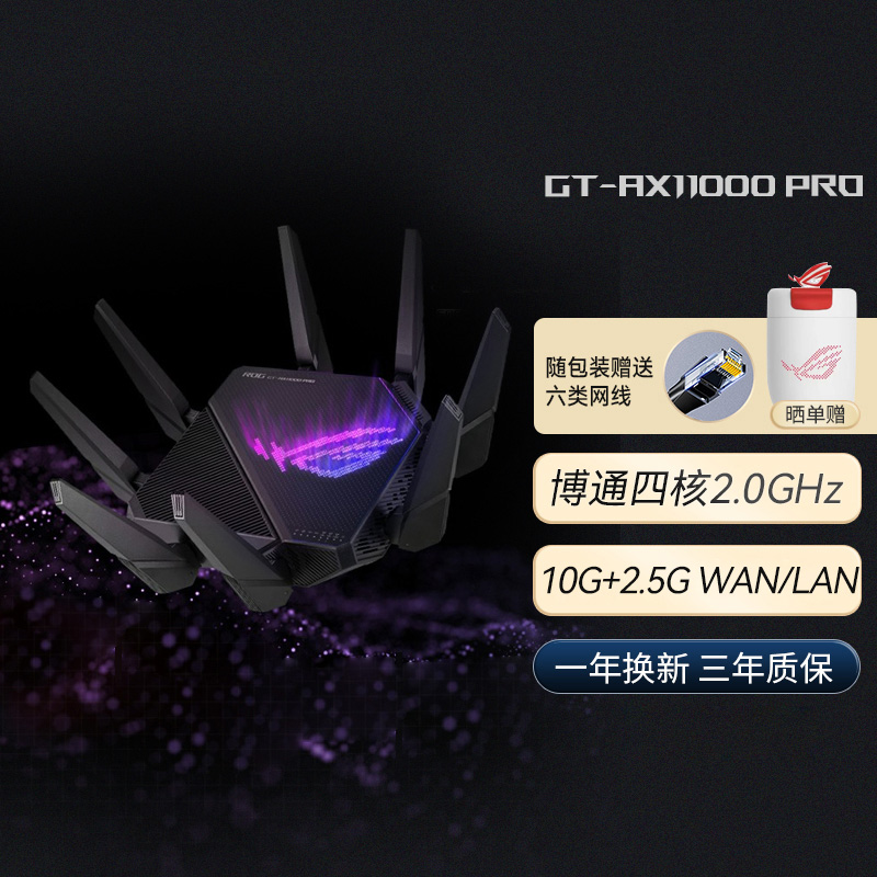 ROG _GT-AX11000 PRO 八爪鱼路由器价格_评测_穿墙_值得买吗-华硕商城