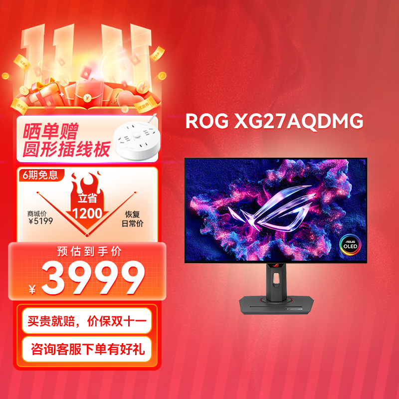 【热销推荐】ROG XG27AQDMG 26.5英寸2K电竞显示器 240Hz显示器