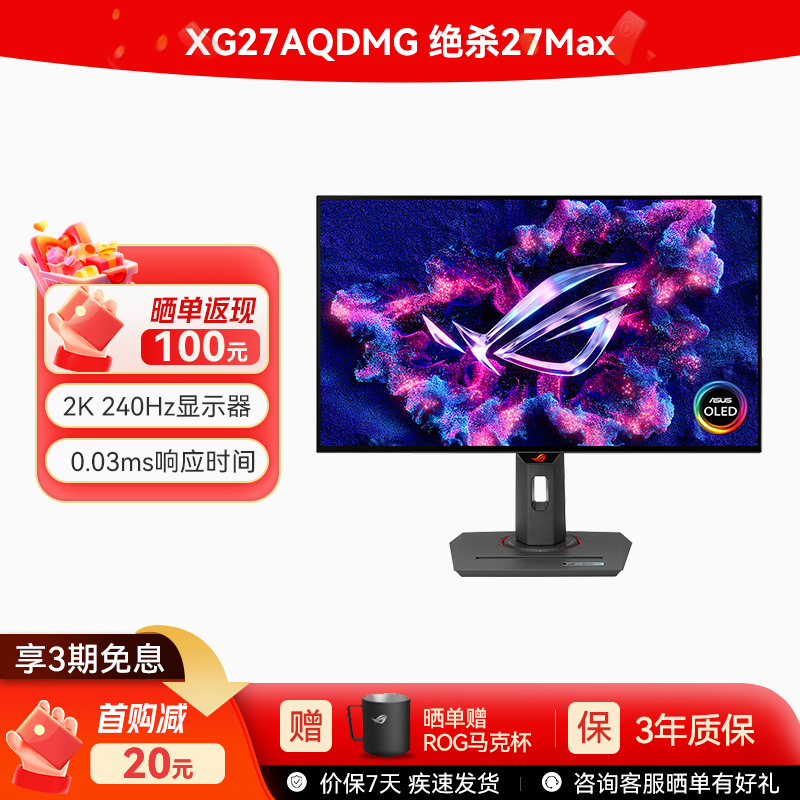 【热销推荐】ROG XG27AQDMG 26.5英寸2K电竞显示器 240Hz显示器