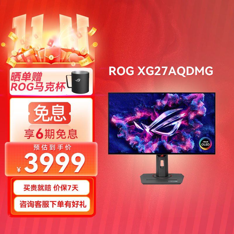 【热销推荐】ROG XG27AQDMG 26.5英寸2K电竞显示器 240Hz显示器