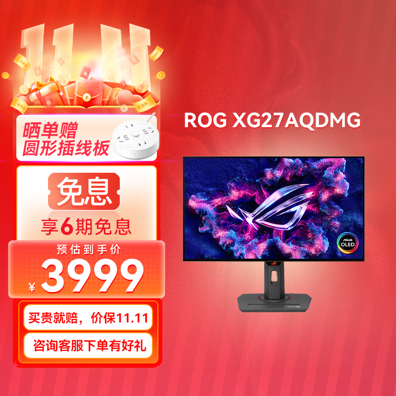 【热销推荐】ROG XG27AQDMG 26.5英寸2K电竞显示器 240Hz显示器