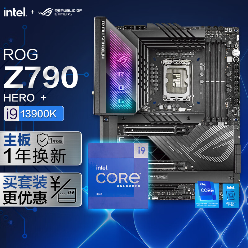 ROG MAXIMUS Z790 HERO主板+ i9-13900K主板CPU套装【板U套装】