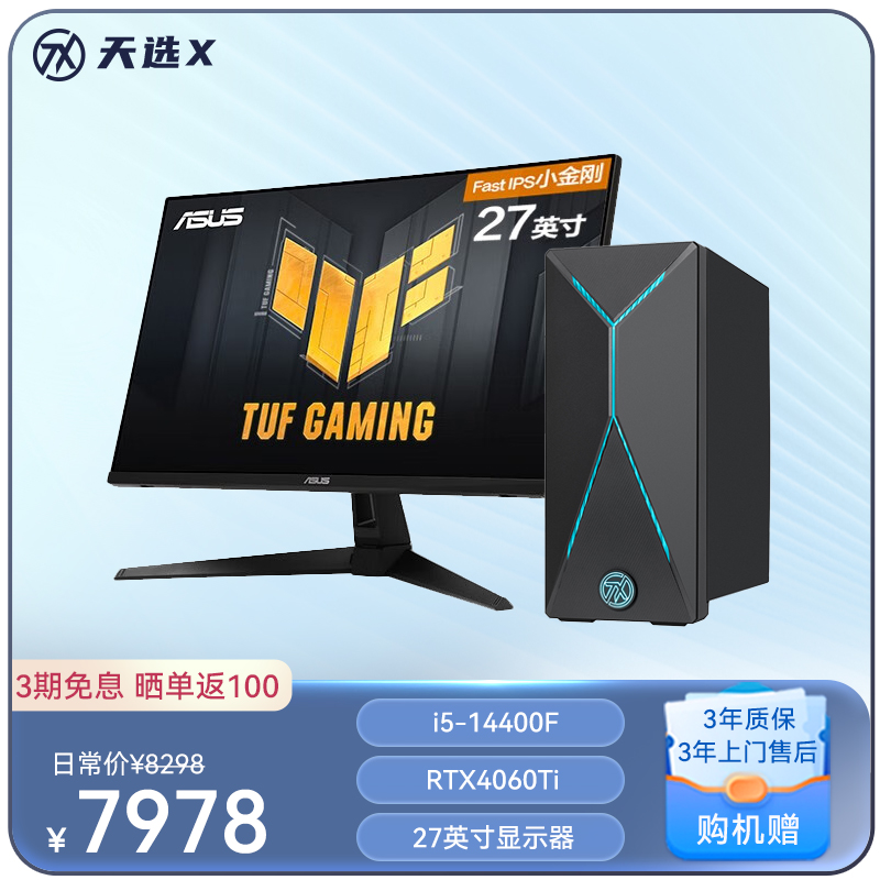 华硕天选X 2024 游戏主机台式电脑设计师电脑套机