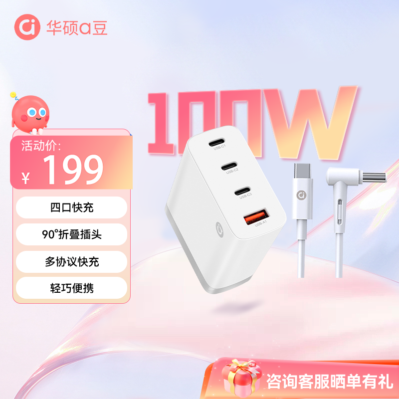 【a豆周边】a豆100W氮化镓快速充电器套装 a豆Type-C 转DC 100W 快充数据线广泛兼容大部分华硕笔记本电脑