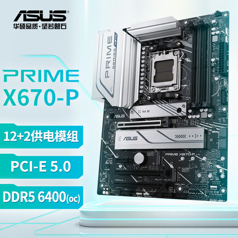 PRIME X670-P 主板  支持 CPU 7900X/7700X/7600X