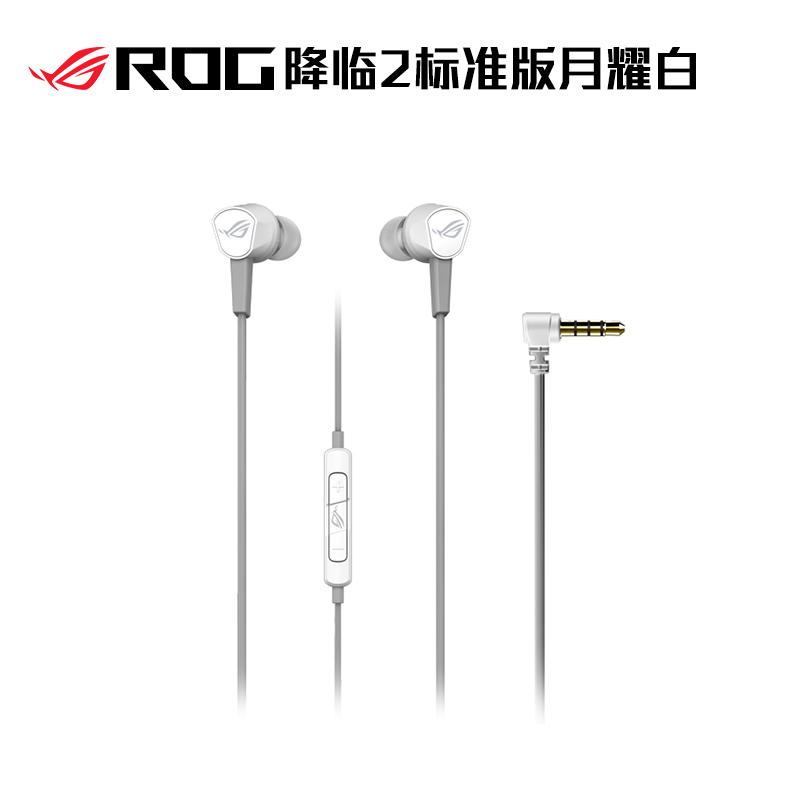 ROG玩家国度 降临2标准版月耀白系列入耳式耳机游戏手机耳机