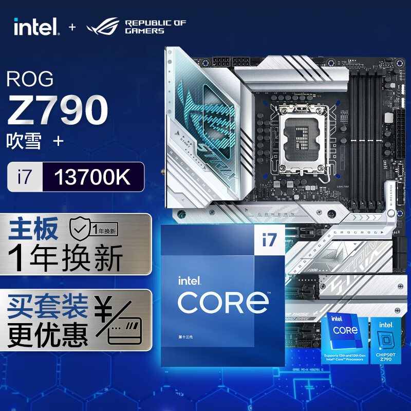 ROG STRIX Z790-A WIFI D5吹雪主板+英特尔(intel) i7-13700K CPU 板U套装