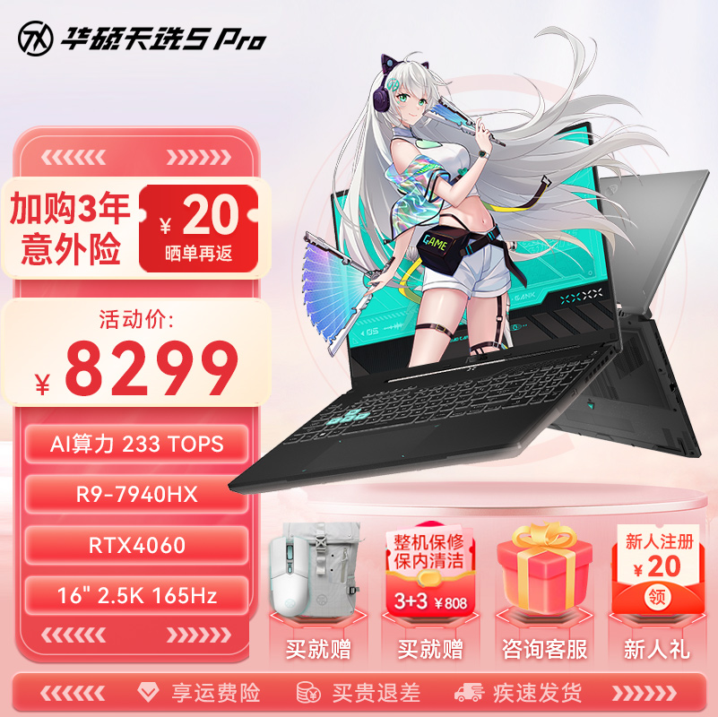 【❤️AI高性能游戏本】华硕天选5 Pro 锐龙版 16英寸电竞游戏本 笔记本电脑