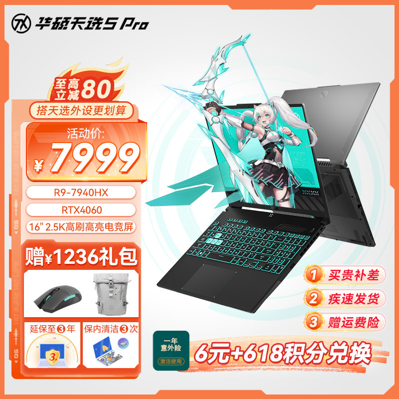 【❤️AI高性能轻薄本】华硕天选5 Pro 锐龙版 16英寸电竞游戏本 笔记本电脑