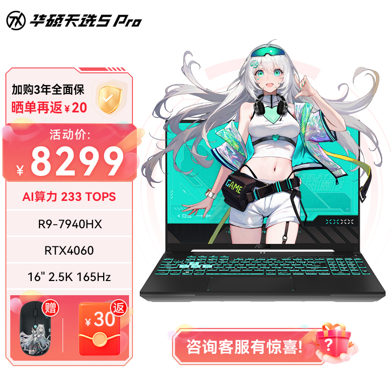 【❤️AI高性能游戏本】华硕天选5 Pro 锐龙版 16英寸电竞游戏本 笔记本电脑