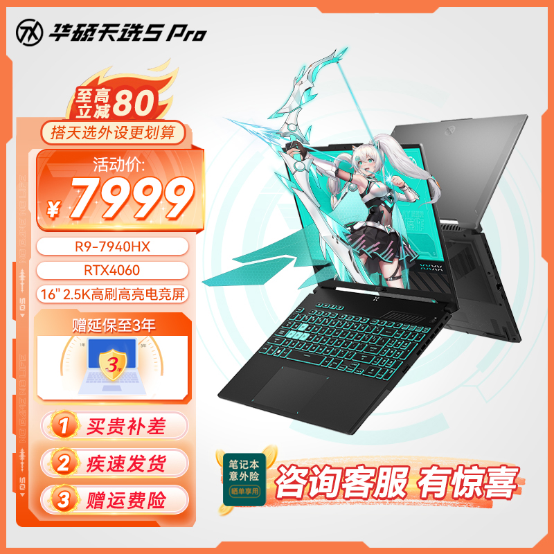 【AI高性能轻薄本】华硕天选5 Pro 锐龙版 16英寸电竞游戏本 笔记本电脑