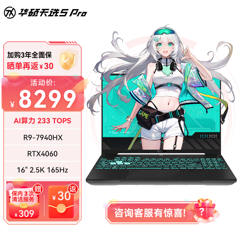 【❤️AI高性能游戏本】华硕天选5 Pro 锐龙版 16英寸电竞游戏本 笔记本电脑