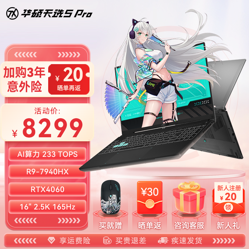 【❤️AI高性能游戏本】华硕天选5 Pro 锐龙版 16英寸电竞游戏本 笔记本电脑