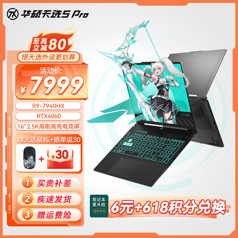 【AI高性能轻薄本】华硕天选5 Pro 锐龙版 16英寸电竞游戏本 笔记本电脑