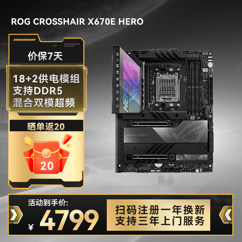 ROG CROSSHAIR X670E HERO主板  支持CPU 7950X/7900X