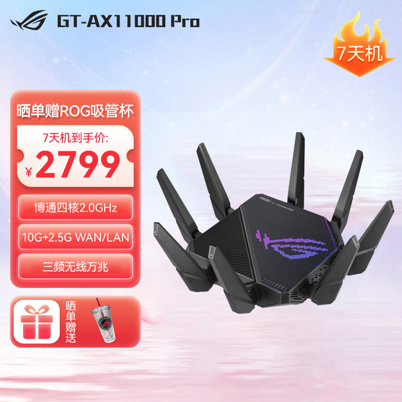 【官方7天机】ROG GT-AX11000 Pro八爪鱼 进化旗舰级路由10G+2.5G WAN/LAN自定义网口