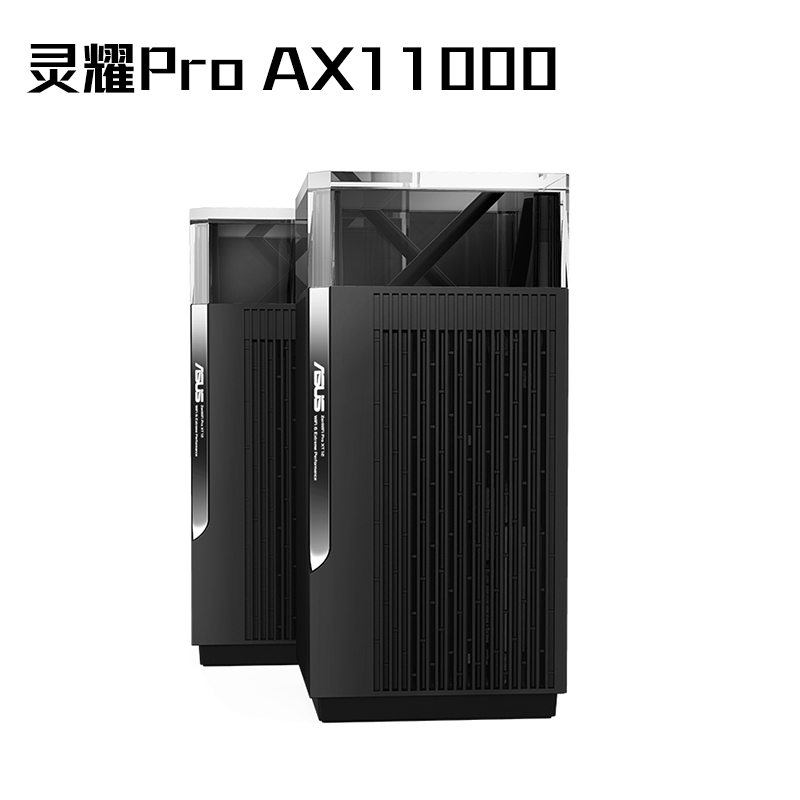 灵耀Pro AX11000路由 双只装 双2.5G口 Wi-Fi6 三频11000M 支持OFDMA