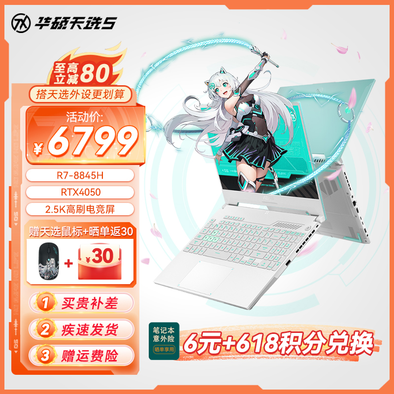 华硕天选5 15.6英寸高性能游戏本 笔记本电脑